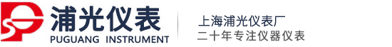 上海浦光儀表廠